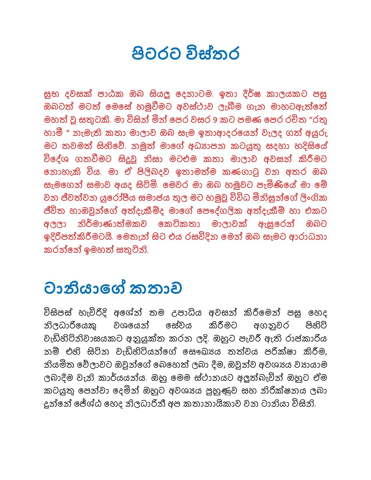 Ptarata Wisthara 01 page 001 walkatha5 Official Sinhala Wal Katha සිංහල වල් කතා
